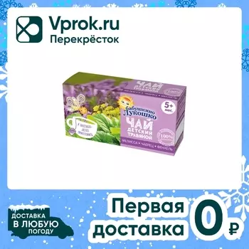 Чай детский Бабушкино Лукошко Мелисса чабрец фенхель 20*1г