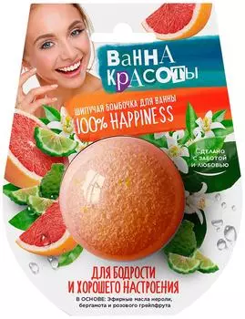 Бомбочка для ванны Ванны Красоты для бодрости и хорошего настроения 110г