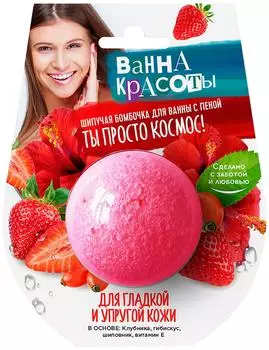 Бомбочка для ванны Ванны Красоты для гладкой и упругой кожи 110г