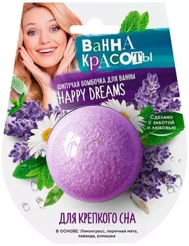 Бомбочка для ванны Ванны Красоты для крепкого сна 110г