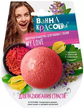 Бомбочка для ванны Ванны Красоты для разжигания страсти 110г