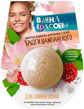 Бомбочка для ванны Ванны Красоты для сияния кожи 110г