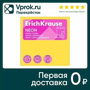 Блок самоклеящийся ErichKrause Neon бумажный желтый 75*75мм 100 листов