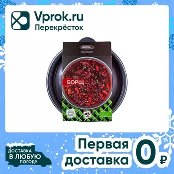 Борщ Фросток замороженный 300г - Vprok.ru Перекрёсток