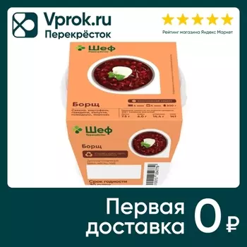 Борщ Шеф Перекресток с говядиной 300г. Закажите онлайн!