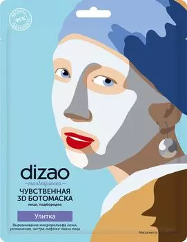 Ботомаска для лица Dizao Natural 3D Чувственная улитка 30г