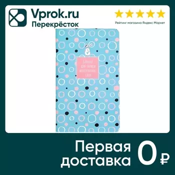 Блокнот Be Smart Bunny круги Для записи иностранных слов мягкий переплет 130*210мм 48л