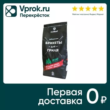 Брикеты для гриля Grillkoff древесноугольные 2кг