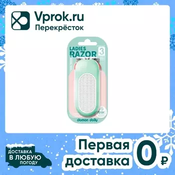 Бритва Domon Dolly Kiwi с 3 лезвиями 1 кассета