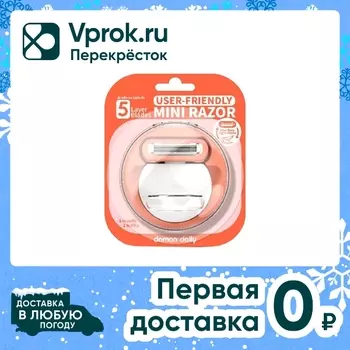 Бритва Domon Dolly Peach Мини 5 лезвий 1 кассета
