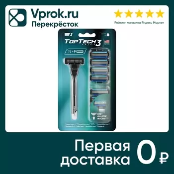 Бритва TopTech Razor 3 + 9 сменных кассетс доставкой!