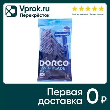 Бритвенный станок Twin Blade Fixed одноразовый 2 лезвия 5шт
