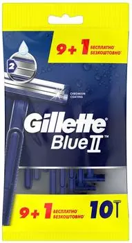 Бритвы Gillette Blue ll одноразовые 10штс доставкой!
