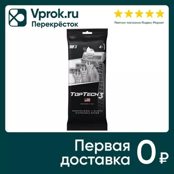 Бритвы TopTech 3 одноразовые 4шт - Vprok.ru Перекрёсток