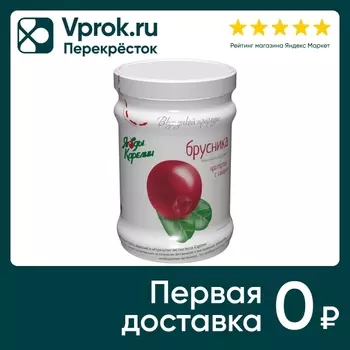 Брусника Ягоды Карелии протертая с сахаром 280г