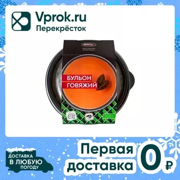 Бульон Фросток говяжий замороженный 300гс доставкой!