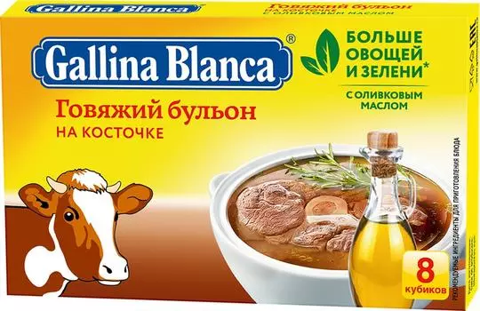 Бульон Gallina Blanca Говяжий на косточке в кубиках 80г