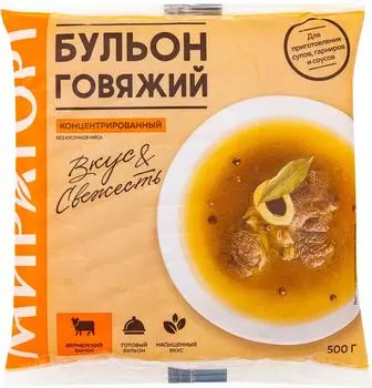 Бульон Мираторг говяжий замороженный 500гс доставкой!