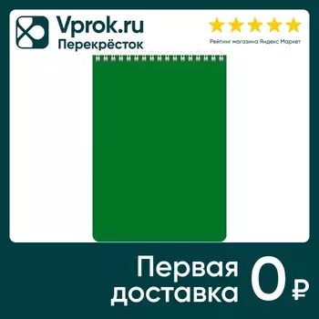 Блокнот Hatber Зеленый в клеточку 60л А5с доставкой!