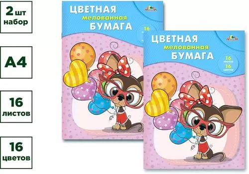 Бумага Апплика цветная мелованная Милый щенок А4 16 листов 16 цветов 2шт