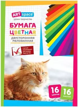 Бумага цветная ArtSpace мелованная двусторонняя А4 16 цветов 16л