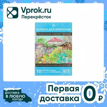 Бумага для маркеров Clipstudio мелованный картон A4 10 листов