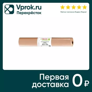 Бумага для выпечки Bakery Line Professional силиконизированная 38см*50м