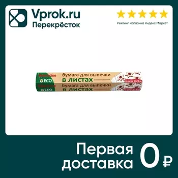 Бумага для выпечки Bakery Line Professional силиконизированная 30см*38см 16 листов