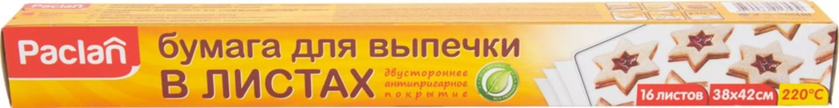 Бумага для выпечки Paclan 38*42см 16шт