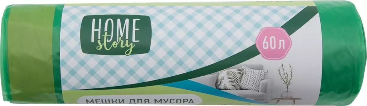 Пакеты Home Story 60л 10шт - Vprok.ru Перекрёсток