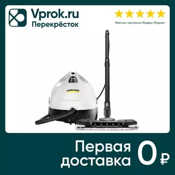 Пароочиститель Karcher KST 2 - Vprok.ru Перекрёсток