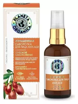 Сыворотка для лица anti-age для сухой и чувствительной кожи