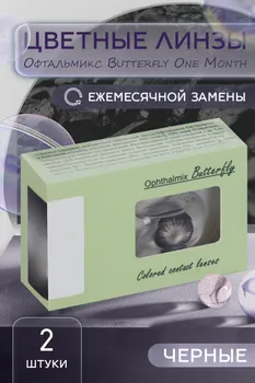 Линзы Офтальмикс Butterfly One Month Black контактные R 8.6 (диоптрия -3,5), 2 шт