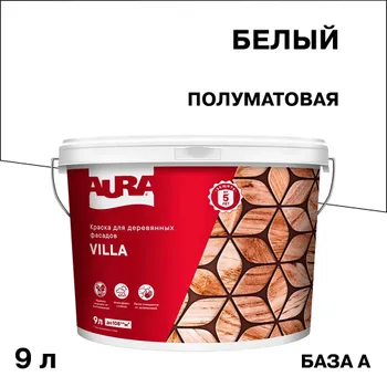 Краска фасадная по дереву Aura Villa акриловая база А белая 9 л