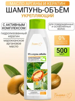 Белита-М COSMETICS Масло арганы и кератин Шампунь-объем Укрепляющий для поврежденных волос 500г