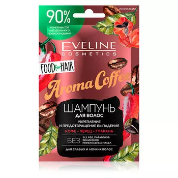 Шампунь для волос EVELINE FOOD FOR HAIR AROMA COFFEE укрепление и предотвращение выпадения 20 мл