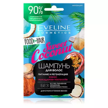 Шампунь для волос EVELINE FOOD FOR HAIR SWEET COCONUT питание и регенерация 20 мл