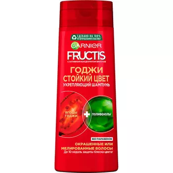 Шампунь для волос GARNIER FRUCTIS ГОДЖИ СТОЙКИЙ ЦВЕТ укрепляющий для окрашенных или мелированных волос 250 мл