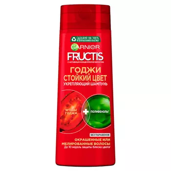 Шампунь для волос GARNIER FRUCTIS ГОДЖИ СТОЙКИЙ ЦВЕТ укрепляющий для окрашенных или мелированных волос 400 мл