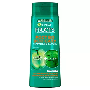 Шампунь для волос GARNIER FRUCTIS РОСТ ВО ВСЮ СИЛУ укрепляющий для ослабленных волос, склонных к выпадению 400 мл
