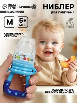 Ниблер для прикорма, с силиконовой сеточкой