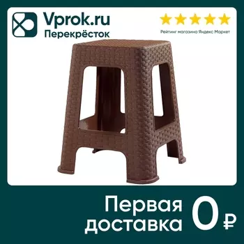 Табурет Violet Ротанг 33см коричневый. Закажите онлайн!