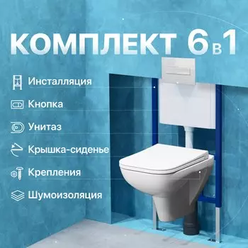 Комплект Унитаз подвесной DIWO Сочи 7508N003-0079 безободковый + Крышка Yakut 0344 быстросъемное, с микролифтом + Инсталляция 4501 + Кнопка 7320 белая