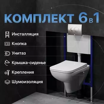 Комплект Унитаз подвесной DIWO Сочи 7508N003-0079 безободковый + Крышка Yakut 0344 быстросъемное, с микролифтом + Инсталляция 4501 + Кнопка 7311 хром матовый