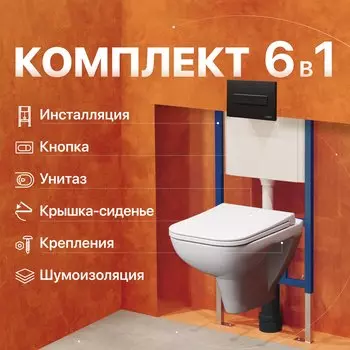 Комплект Унитаз подвесной DIWO Сочи 7508N003-0079 безободковый + Крышка Yakut 0344 быстросъемное, с микролифтом + Инсталляция 4501 + Кнопка 7323 черная матовая