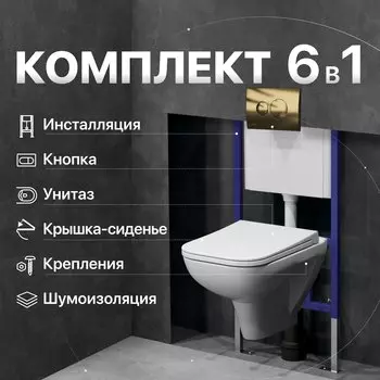Комплект Унитаз подвесной DIWO Сочи 7508N003-0079 безободковый + Крышка Yakut 0344 быстросъемное, с микролифтом + Инсталляция 4501 + Кнопка 7315 золотая
