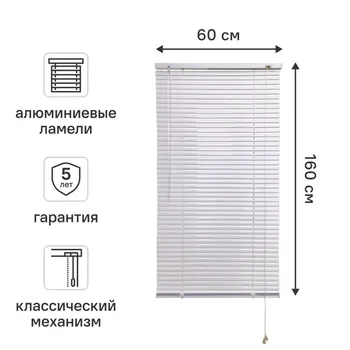 Жалюзи Inspire 60x160 см алюминий цвет белый