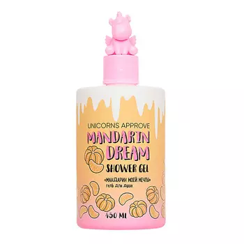 UNICORNS APPROVE Гель для душа "Мандарин моей мечты"