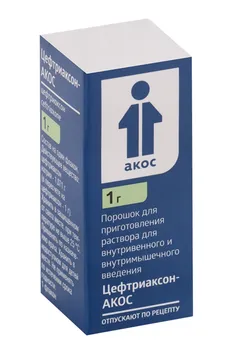 Цефтриаксона натриевая соль 1 г, порошок для инъекций Россия