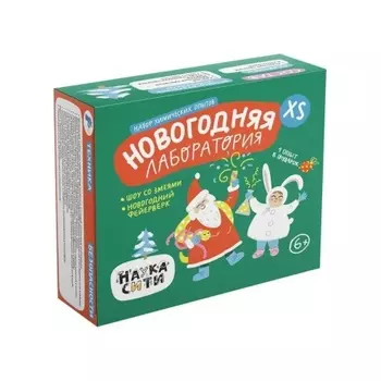 Набор опытов химических «Новогодняя лаборатория XS» 6+